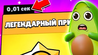 🥑 На *Последней* Секунде Забрал Легендарный Приз Старр В Бравл Старс | Купик В Brawl Stars