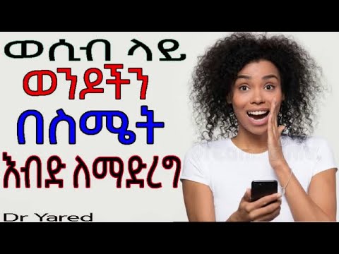 DR Yared ወንዶችን ወሲብ ላይ እብድ ለማድረግ Dr Sofi Warka Intimate Dr Habesha Info