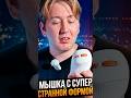 Супер НЕОБЫЧНАЯ мышка Solakaka #мышка #мышь #mouse #solakaka #техника