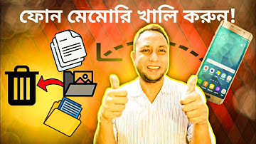 How to free up internal storage or delete junk files on android phone | ফোন মেমোরি ফুল দেখালে করণীয়