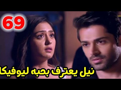 مسلسل أنا بنت أبي الحلقة  نيل يعترف بحبه ليوفيكا