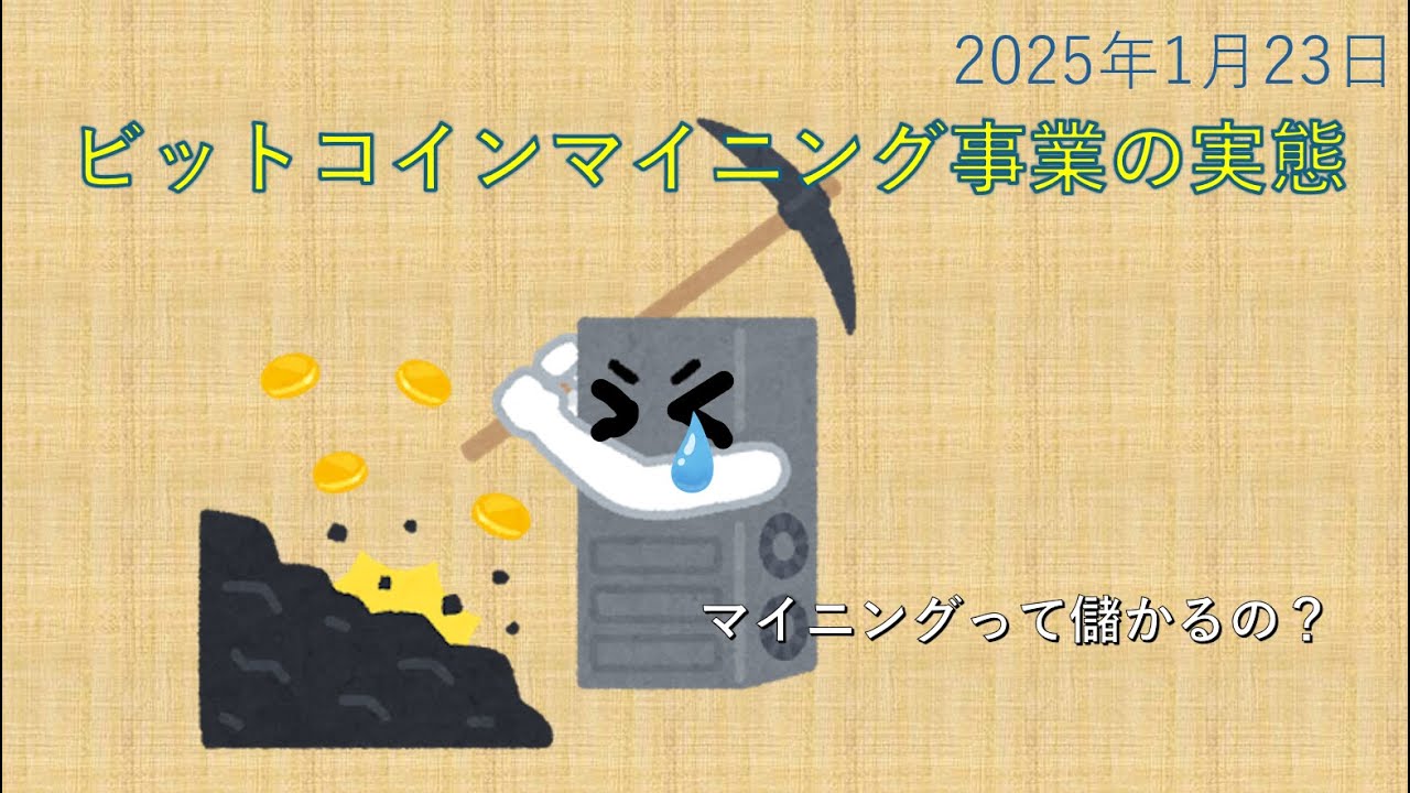 ビットコインマイニングは儲からない。#46 - YouTube
