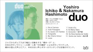 Ichiko Hashimoto & Yoshiro Nakamura「duo」2016.6.22発売
