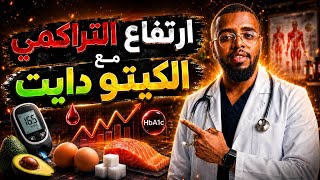 تسوي كيتو صح ... بس التراكمي رافض ينزل ؟