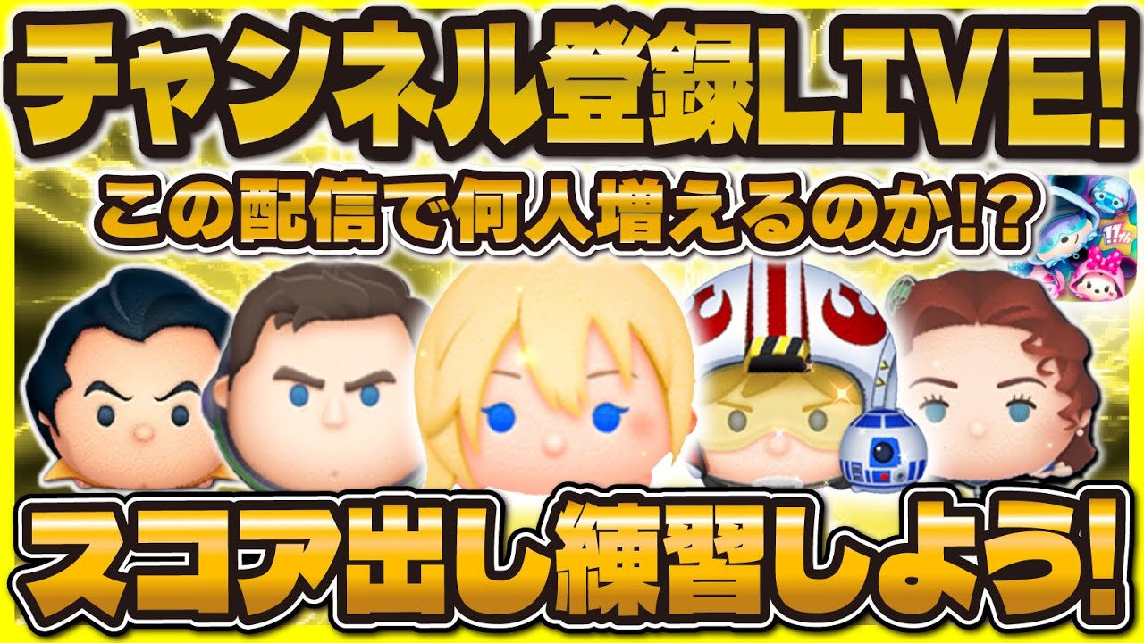 ハラハラ@ツムツム】1万枚未満即終了！145000人目指して頑張るぞ