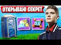 TOOSE РАСКРЫВАЕТ НОВЫЕ ФИШКИ И СТРАТЕГИИ В НОВОМ СЕЗОНЕ ФОРТНАЙТ. АРЕНА FORTNITE