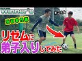 【 Winners 】リゼムで1番経歴すごいS君登場！元日本代表が教える１VS１の極意は〇〇だった【 ウィナーズ サッカー リゼム vlog 】