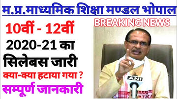 Mp board new syllabus 2021 | Mp board new syllabus 2021 class 12 |   mp board new syllabus class 10