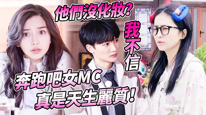 #白鹿 的素颜有多美？#周深 在人群中一眼就认出来了！ 综艺 #zhoushen #bailu #奔跑吧 - 天天要闻