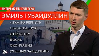 Дефицит рабочих: как привлечь молодежь на предприятия?/ Эмиль Губайдуллин