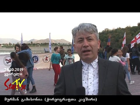 საერთაშორისო ფესტივალი „შემოდგომის რიტმები 2019“ (რეპორტაჟი ყვარელიდან)