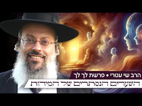 פרשת לך לך | מסע לקדושה דרך כעס | בין פחד לאמונה ᴴᴰ