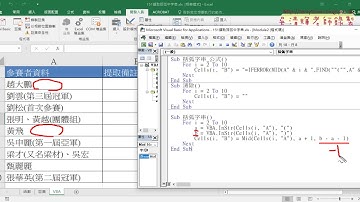04 用VBA的Instr函數處理後輸出結果