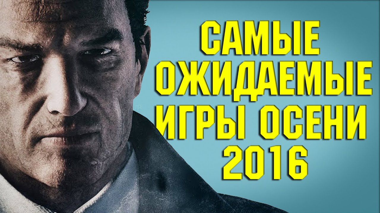 Ожидаемые игры осень 2024. Ожидаемые игры осень 2024. Ожидаемые игры осень 2024. Ожидаемые игры. Ожидаемые игры осень 2024.