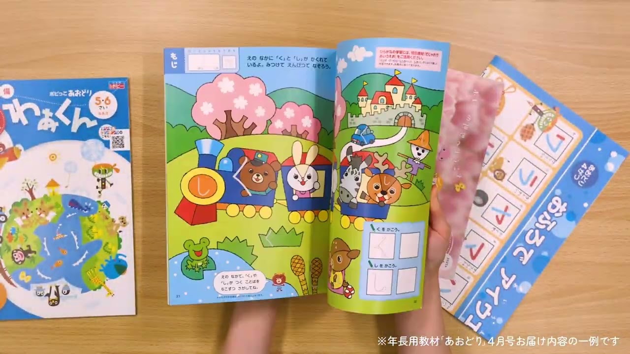 ポピー 教材 21冊 あかどり、青どり、4歳〜6歳、小学1年4月号 【公式通販】