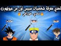 تحدي معرفة شخصيات سبيس تون من عيونهم⁦👁️⁩ تحدي خورافي 🔥