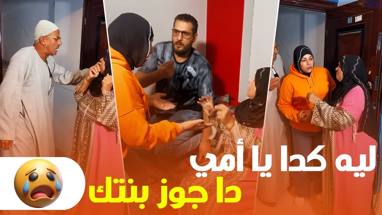 أمي عملت مع جوزي حاجة مش ممكن تحصل! 😭 انا اتصدمت 💔