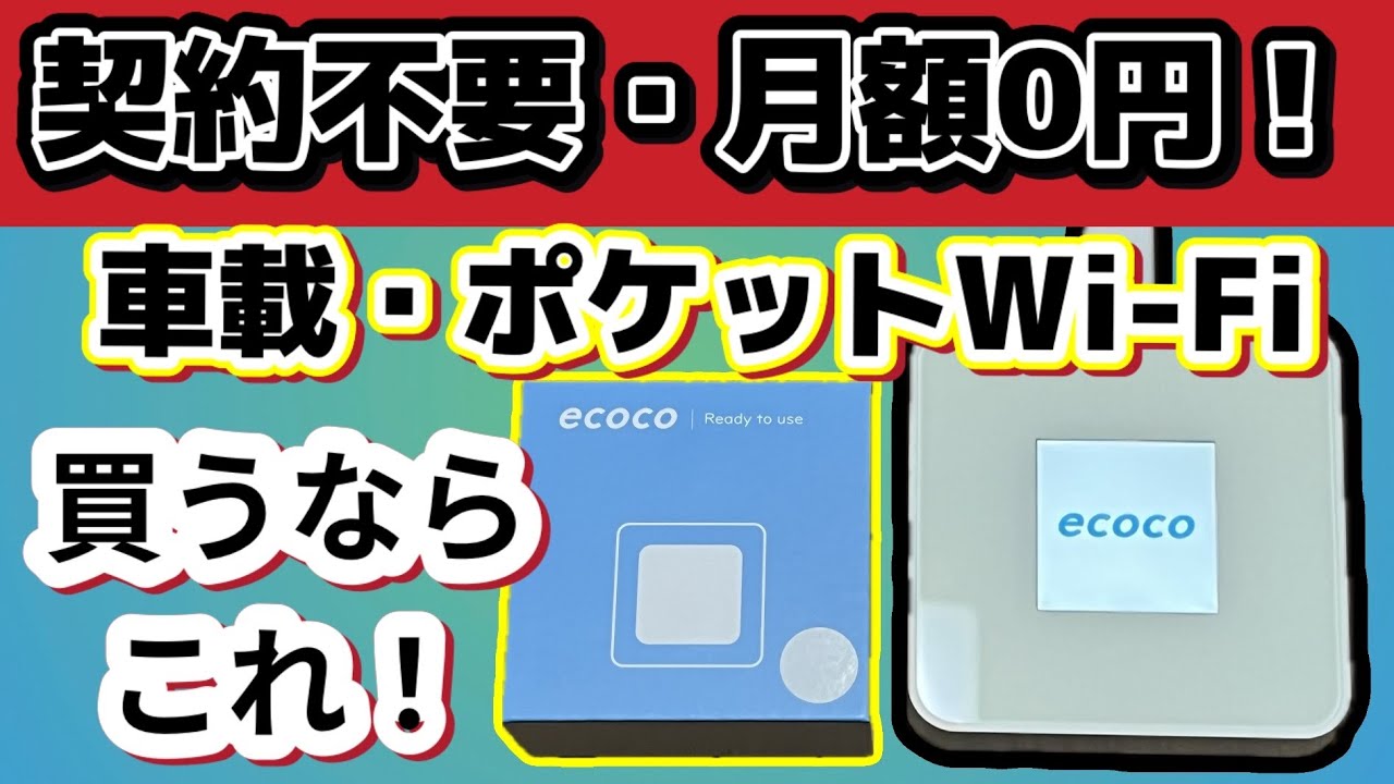 Best value for money! The ecoco portable Wi-Fi is amazing! - YouTube