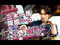 ノゲノラ11発売記念配信【第2回】