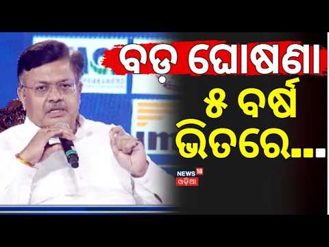 Agenda Odisha: Law Minister Prithviraj Harichandan Highlights Odisha's Industrial Surge | Odia News