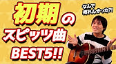 スピッツ 草野マサムネ カッコいいpv Best3 いや惚れてまうやろ イケメン Youtube スピッツ 草野マサムネ カッコいいpv Best3 いや惚れてまうやろ イケメン Youtube