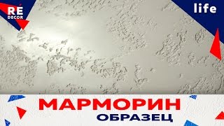 Марморин. Работа с образцом.