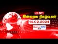  live      14022024  nativeplus tamil