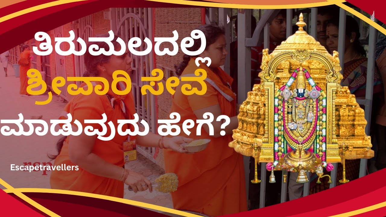 tirumala-srivari-seva-latest-rules-srivari-seva-online-booking