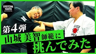 【打・極・投】沖縄拳法の技を受けたら極意だらけでした【山城美智師範】