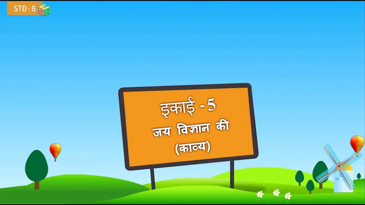 Jay Vigyanki जय विज्ञान की Std 6 Unit 05 Hindi Sem 02