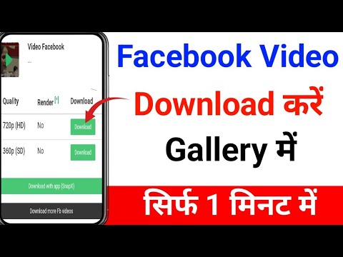 Facebook video download kaise kare / फेसबुक विडियो डाउनलोड कैसे करे / How to download facebook video