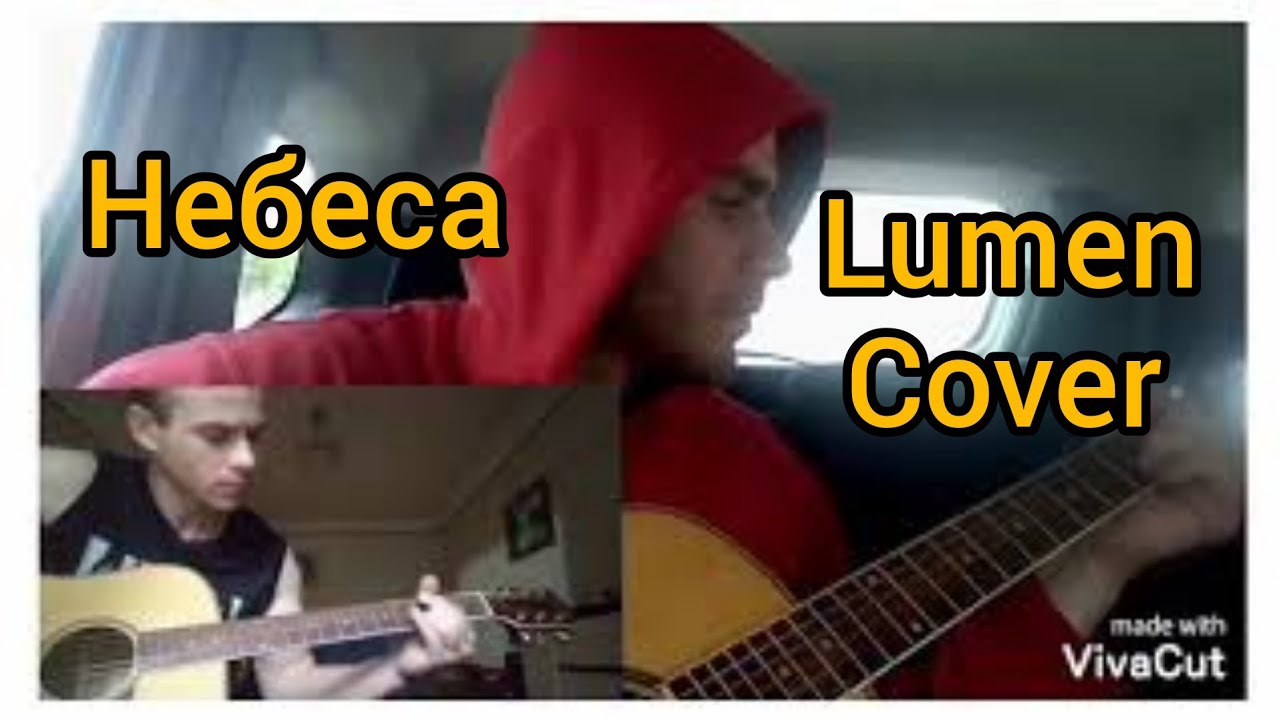 Lumen небеса. Lumen небеса