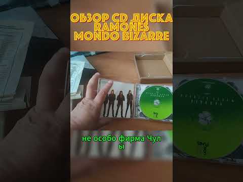 Обзор CD Ramones- Mondo Bizarro #ramones #cd