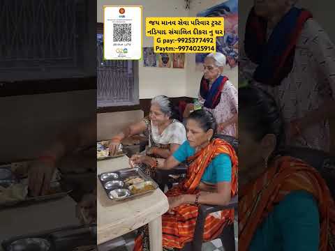 જય માનવ સેવા પરિવાર ટ્રસ્ટ નડિયાદ સંચાલિત દીકરા નુ ઘરG pay:-9925377492 Paytm:-9974025914