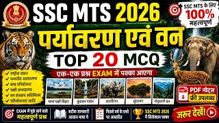 SSC MTS 2026 | पर्यावरण एवं वन के Top 20 MCQ | National Park, Tiger Project, Forest GK Questions
