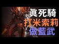 【 天堂W + 天堂M 】  伊娃09真死騎一早來打米索莉等做藍武  還差110各   每天排隊           代儲報我名字有優惠   에바 09      リネージュW 리니지W