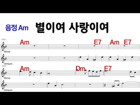 Sleduj 별이여 사랑이여 Am #사랑의하모니# /M.R 반주 # 전.간주 계명표기 ★통기타 악보영상 반복 na YouTube