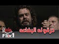 حرقولو البضاعة عشان يأذوه حرقولو البضاعة عشان يأذوه