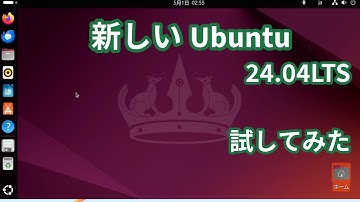 Ubuntu 24.04LTSを試してみた[Linux]