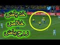 شاهد ماذا فعل ميسى فى دفاع البرازيل خد ياض خلاص روح ياض HD 
