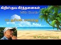 322 கீர்த்தனை | சூரியன் மறைந்து | suriyan maraindhu | composer thought | Michael samraj