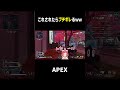 これされたらブチギレるｗｗ【#apex 】#エーペックス