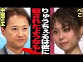 ぺこがryuchellの最期を激白…中居正広の一件で判明した”大いなる勢力”の存在に言葉を失う【芸能】