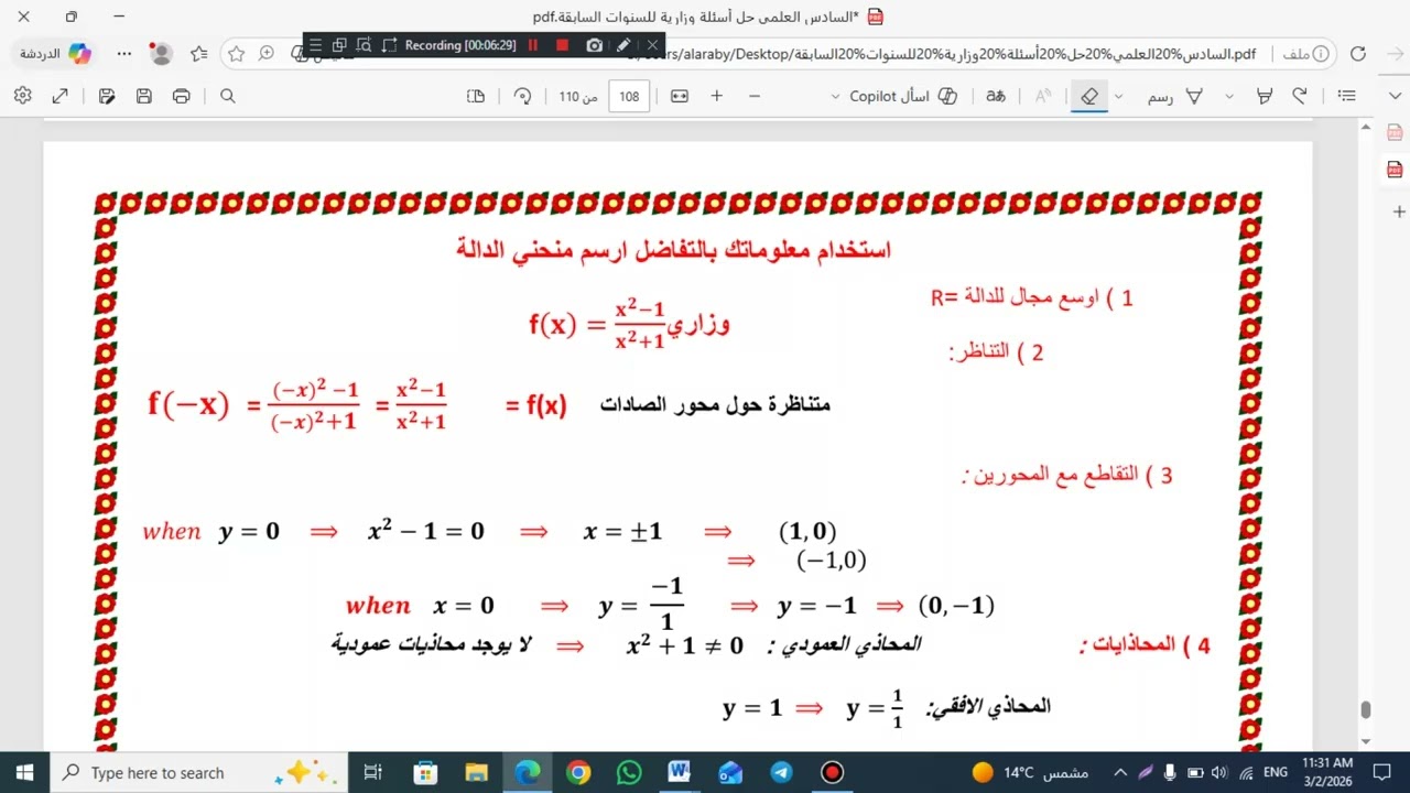 السادس العلمي سؤال وزاري  2014رسم الدوال المحاضرة رقم  40   2026