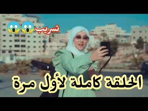 مقابلة سكاى نيوز مع ديما أبو جياب ديما كام الحلقة كاملة لأول مرة تسريب