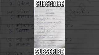 Class 10th Sanskrit NCERT MP board solution chapter-1||शुचिपर्यावरणम् que/ ans#Diljeetdhakad#shorts🎯