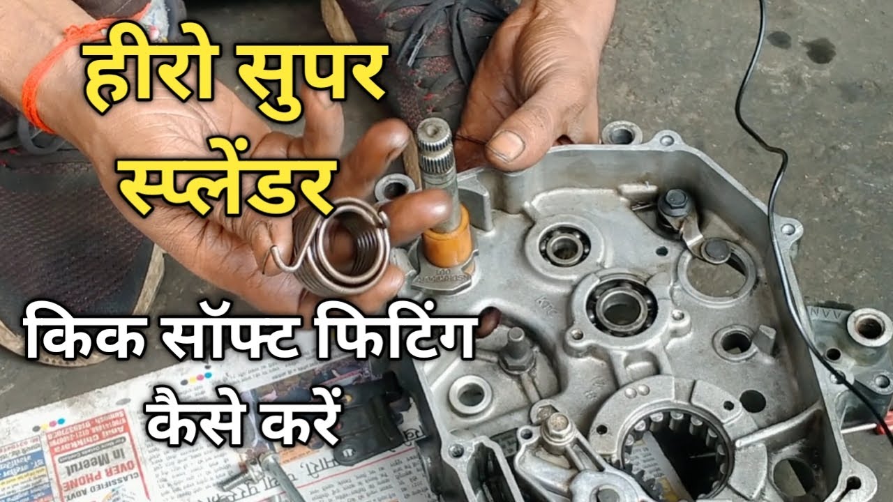 Hero Super Splendor Kick Spring Fitting | Hero Super Splendor Kick Spring Change
