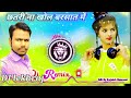 Chhatri na khol barsat mein song djremix