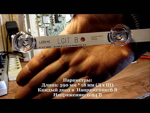 LED подсветка телевизора LG с алиэкспресс