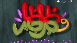 تتر مسلسل ظاظا وجرجير ( بدون موسيقي )